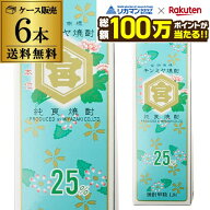 【総額100万ポイントが当たる！】キンミヤ焼酎 純良焼酎 25度 1.8L パック ×6本送料無料 ケース(6本) 焼…