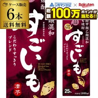 【総額100万ポイントが当たる！】《パック》すごいも 芋焼酎甲乙混和いも焼酎 25度 1.8Lパック×6本【ケ…
