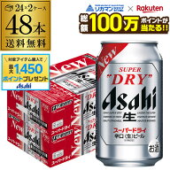 【先着500円OFFクーポン】【総額100万ポイントが当たる！】ビール アサヒ スーパードライ 350ml×48本2ケ…