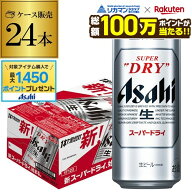 【総額100万ポイントが当たる！】ビール アサヒ スーパードライ 500ml×24本 送料無料 1ケース(24缶)ビー…