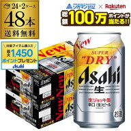 【総額100万ポイントが当たる！】アサヒ スーパードライ 生ジョッキ缶 340ml×24本 2ケース(48缶) 送料無…