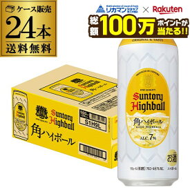 【総額100万ポイントが当たる！】酒税改正値上げ前 サントリー 角ハイボール缶 500ml缶×1ケース（24本）送料無料 SUNTORY 角瓶 チューハイ ケース 詰め合わせ サワー KOB