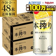 【総額100万ポイントが当たる！】【送料無料】【本搾り】【レモン】キリン 本搾りチューハイ レモン 500m…
