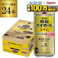 【総額100万ポイントが当たる！】酒税改正値上げ前 焼酎ハイボール 宝 レモン タカラ レモン 500ml 缶 24…
