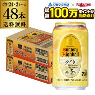 【総額100万ポイントが当たる！】サントリー 角ハイボール 夕どき 350ml×48本 (24本×2ケース) 送料無料…