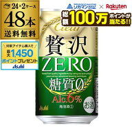 【総額100万ポイントが当たる！】酒税改正値上げ前 アサヒ クリアアサヒ 贅沢ゼロ 350ml×48本 送料無料 …