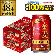 【総額100万ポイントが当たる！】酒税改正値上げ前 サントリー 金麦 ザ・ラガー 350ml×24本×2ケース(48…