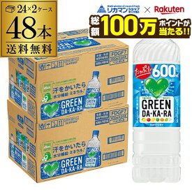 【総額100万ポイントが当たる！】サントリー グリーンダカラ 600ml 2ケース 計48本 送料無料 GREEN DA KA RA スポーツドリンク 熱中症対策 最安値に挑戦 GLY