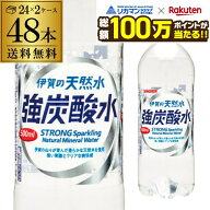 【総額100万ポイントが当たる！】炭酸水 サンガリア 伊賀の天然水 強炭酸水 500ml 48本 送料無料 2ケース…