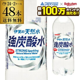 【総額100万ポイントが当たる！】炭酸水 サンガリア 伊賀の天然水 強炭酸水 500ml 48本 送料無料 2ケース PET ペットボトル スパークリング タンサン 炭酸 GLY