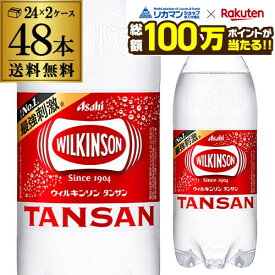 【総額100万ポイントが当たる！】【2ケース買いが圧倒的にお得 1本あたり76円税別】アサヒ ウィルキンソン 炭酸水 500ml×24本 2ケース 計48本 水 タンサン GLY
