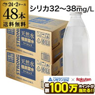【総額100万ポイントが当たる！】【2ケース買いが圧倒的にお得 1本58円税別】強炭酸水 500ml 48本 シリカ…
