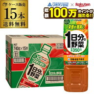 【総額100万ポイントが当たる！】伊藤園 充実野菜 一日分の野菜 PET 740g x 15本 1ケース エコボトル PET…