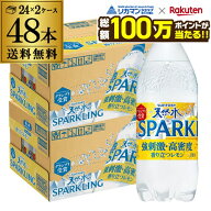 【総額100万ポイントが当たる！】サントリー 天然水 スパークリングレモン 500ml 2ケース 計48本 送料無…