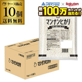 【総額100万ポイントが当たる！】【最強配送 即日出荷】マンナンヒカリ 大塚食品 業務用 1kg×10袋 ケース ダイエット マンナンごはん こんにゃく ヘルシー 無洗米 KOB