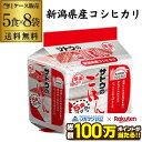 【最強翌日配送】サトウのごはん 新潟産コシヒカリ 5食パック 200g×5食×8袋 40個 KOB