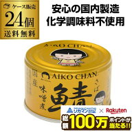 【総額100万ポイントが当たる！】【最強翌日配送】伊藤食品 あいこちゃん 金の鯖味噌煮 150g 24缶 鯖缶 …