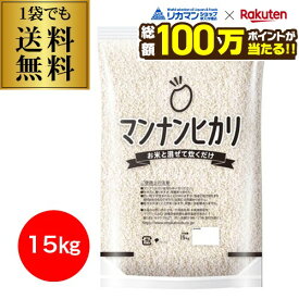 【総額100万ポイントが当たる！】【最強配送 即日出荷】大塚食品 マンナンヒカリ 15kg 1袋 マンナンヒカリ業務用 ダイエット マンナンごはん こんにゃく ヘルシー 無洗米 KOB