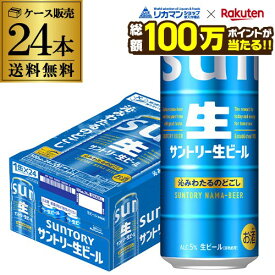 【総額100万ポイントが当たる！】サントリー 生 ビール 500ml×24本 送料無料 1ケース(24缶) ビール トリプル生 サン生 国産 SUNTORY 新商品 KOB
