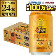 【総額100万ポイントが当たる！】酒税改正値上げ前 704387サントリー 角ハイボール 濃いめ 350ml 送料無…