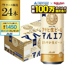 【総額100万ポイントが当たる！】アサヒ 生ビール マルエフ 500ml×24本 1ケース 送料無料 国産 ビール 辛口 アサヒ 長S