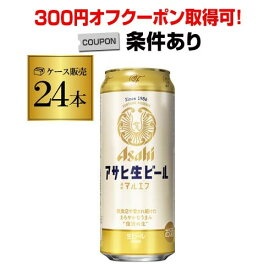 【300円オフクーポン取得可！条件あり】アサヒ 生ビール マルエフ 500ml×24本 1ケース 送料無料 国産 ビール 辛口 アサヒ 復活 YF あす楽