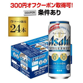 【全品P3倍 3/30限定】【300円オフクーポン取得可！条件あり】アサヒ スタイルフリー パーフェクト 500ml×24本発泡酒 ビールテイスト 500缶 国産 1ケース販売 缶 YF あす楽