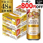 【全品P3倍 3/30限定】糖質ゼロ サントリー パーフェクトサントリービール 500ml×24本×2ケース(48缶) 送料無料 PSB 国産 ビール 糖質0 サントリー 長S あす楽