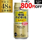 【全品P3倍 3/30限定】焼酎ハイボール 宝 レモン タカラ レモン 500ml 缶 48本 2ケース 送料無料 1本あたり158円(税別) 48缶 TaKaRa チューハイ 宝酒造 糖質ゼロ プリン体ゼロ 甘味料ゼロ