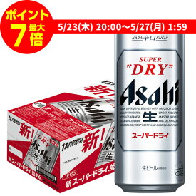 【あす楽】ビール アサヒ スーパードライ 500ml×24本 送料無料1ケース(24缶) 1本あたり232円税別ビール Asahi 国産 ロング缶 YF 父の日