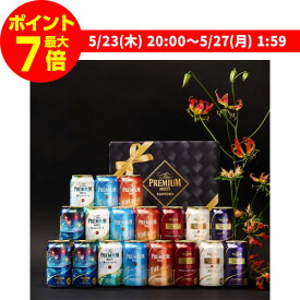 【ママ割エントリーP2倍 5/26まで】【300円オフクーポン取得可！数量限定】プレミアムモルツ ギフト ビール ビールギフト ビールセット 詰め合わせ 送料無料 サントリーBM18AD プレミアムモルツ 7種セット プレモル 贈答品 贈り物 RSL 父の日