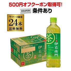 【全品P3倍 ＆ママ割エントリーP2倍 6/4 20時～6/10限定】【500円オフクーポン取得可！条件あり】【あす楽】 サントリー 京都 福寿園 伊右衛門 600ml 24本 1ケース 送料無料 国産茶葉100%使用 いえもん 緑茶 ペットボトル PET お茶 RSL 父の日