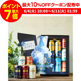 【300円オフクーポン取得可！数量限定】【あす楽】父の日 プレミアムモルツ ギフト ビール ビールギフト ビールセット 詰め合わせ 送料無料 サントリー BMDSEN ザ プレミアム モルツ 7種セット プレモル 贈答品 贈り物 RSL 父の日