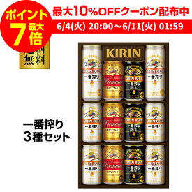 予約 2024/6/10以降発送予定 プレゼント 2024 御中元 ビール ギフト 送料無料 キリン K-IPF3 一番搾り 一番しぼり プレミアム 黒ビール 3種セット 350ml×10本、500ml×2本 詰め合わせ 贈答品 贈り物 ビール お中元 ビールギフト 中元 父の日 ビールセット 飲み比べ 夏贈