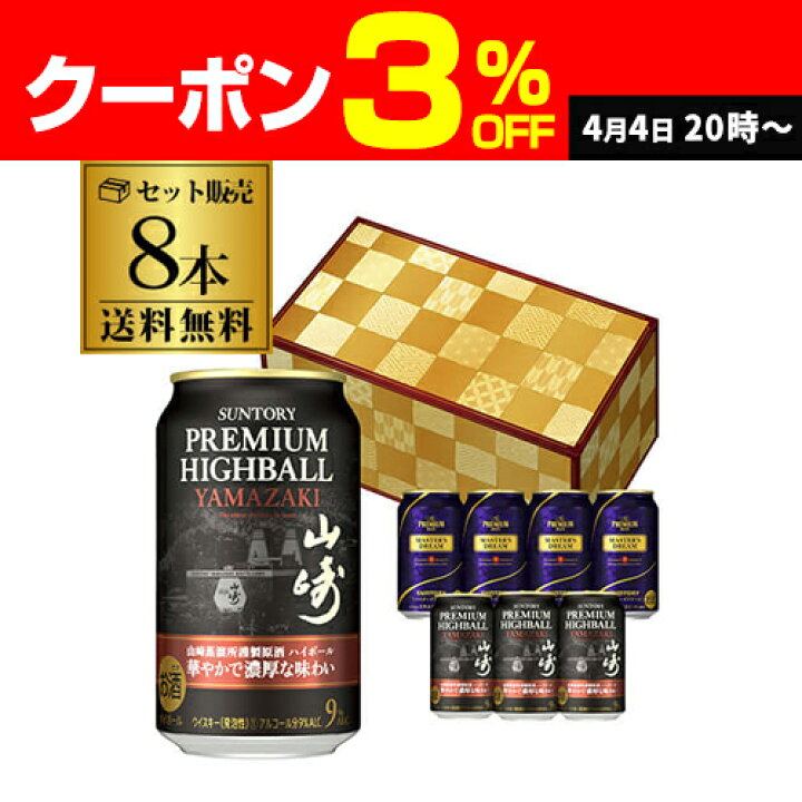 楽天市場】送料無料 数量限定 サントリー プレミアムハイボール 山崎 