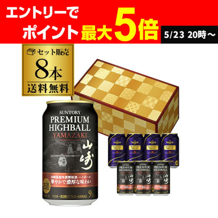 楽天市場】送料無料 数量限定 サントリー プレミアムハイボール 山崎 