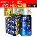 サントリー 金麦 350ml×72缶 3ケース送料無料 ケース 新ジャンル 第三のビール 72本 長S
