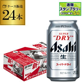 アサヒ スーパードライ 350ml×24缶1ケース(24本)送料無料 ビール 国産 アサヒ ドライ 缶ビール AIB