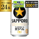 【300円オフクーポン取得可！条件あり】在庫処分 進撃の巨人缶 2025年3月製造 サッポロ 生ビール 黒ラベル 350ml缶×24本 送料無料 1ケース 24缶 ビール 国産 SAPPORO 缶ビール AIB