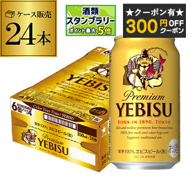 【300円オフクーポン取得可！条件あり】サッポロ エビスビール 350ml缶×24本 1ケース(24缶) 国産 サッポロ ヱビス 缶ビール AIB