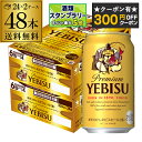 【300円オフクーポン取得可！条件あり】サッポロ エビスビール 350ml缶×48本 2ケース(48缶)国産 サッポロ ヱビス 缶…