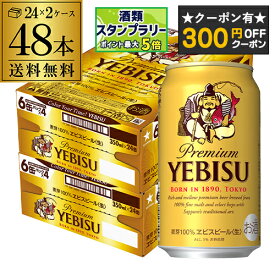 【300円オフクーポン取得可！条件あり】サッポロ エビスビール 350ml缶×48本 2ケース(48缶)国産 サッポロ ヱビス 缶ビール yebisucpn004 AIB