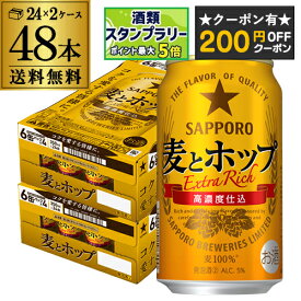 【200円オフクーポン取得可！条件あり】サッポロ 麦とホップ 350ml×48本 送料無料 麦ホ 新ジャンル 第3の生 ビールテイスト 350缶 国産 2ケース販売 AIB