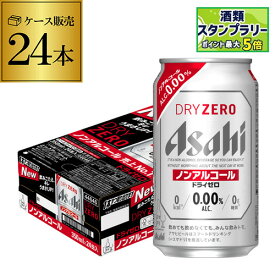 ノンアルコール ビール アサヒ ドライゼロ 350ml×24本 AIB