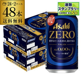 ノンアルコール ビール アサヒ ゼロ 350ml×2ケース 計48本 のんある ビールテイスト飲料 アルコール0.00％ 長S