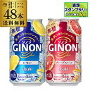 送料無料 アサヒ GINON ジノン 350ml缶 レモン グレープフルーツ 各24本 計2ケース 48本 チューハイ サワー 缶チューハイ 長S