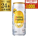 サントリー 角ハイボール缶 500ml缶×1ケース（24缶）送料無料 SUNTORY 角瓶 チューハイ サワー 通常 24本 AIB