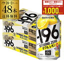 【7/10まで全品P3倍】サントリー -196℃ ストロングゼロ ダブルレモン 350ml缶×2ケース（48缶）送料無料 SUNTORY STRONG ZERO チューハイ サワー レモンサワー 48本 AIB