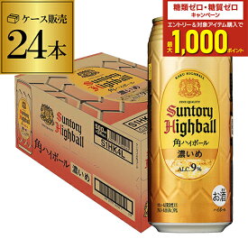 サントリー 角ハイボール缶 濃いめ 500ml缶 24本 送料無料 1ケース SUNTORY 角瓶 チューハイ サワー ハイボール ロング缶 AIB