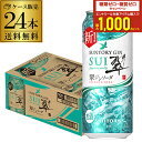 送料無料 サントリー 翠 スイ ジンソーダ缶 500ml缶×24本 1ケース（24缶）SUNTORY チューハイ サワー 缶チューハイ プリン体ゼロ ソーダ ジン 翠ジンソーダ 甘くない 長S